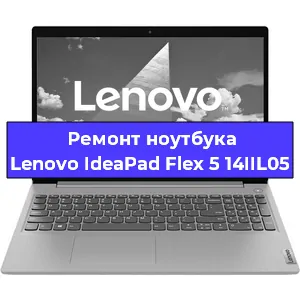 Ремонт блока питания на ноутбуке Lenovo IdeaPad Flex 5 14IIL05 в Белгороде